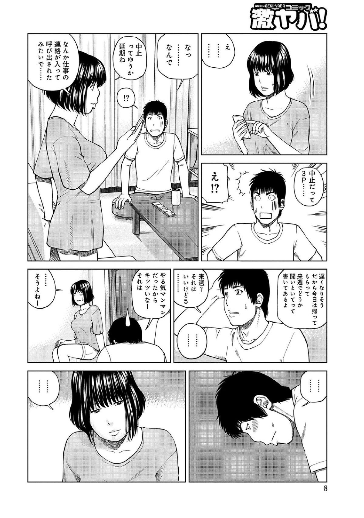 WEB Ban COMIC Gekiyaba! Vol. 52 page 10 full