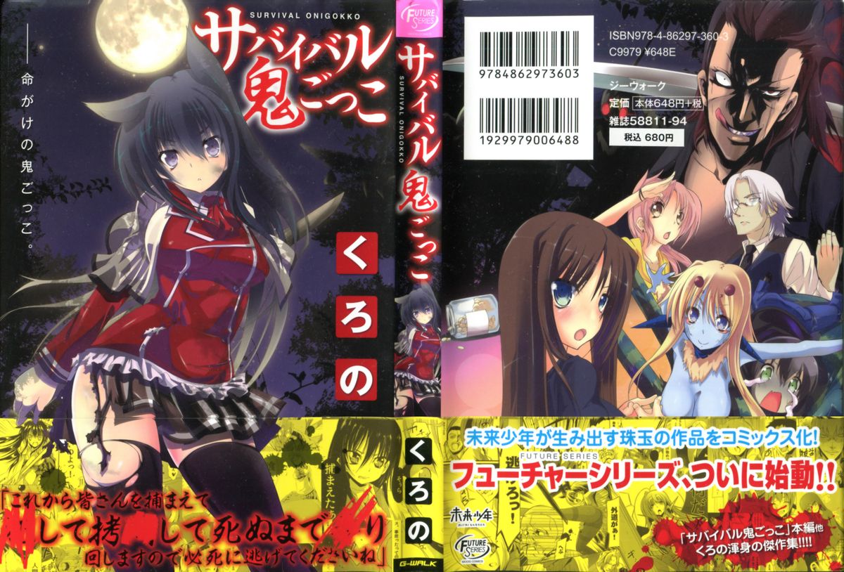Survival Onigokko page 1 full