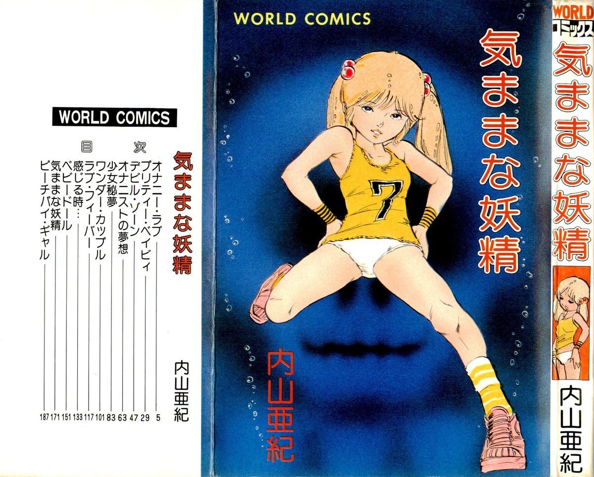 Kimamana Yousei page 1 full