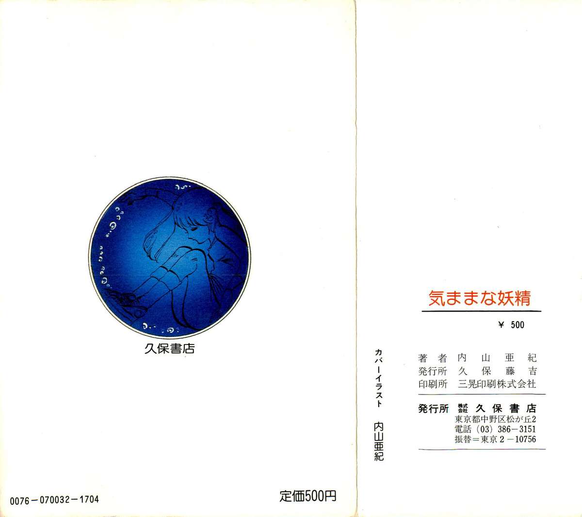 Kimamana Yousei page 2 full