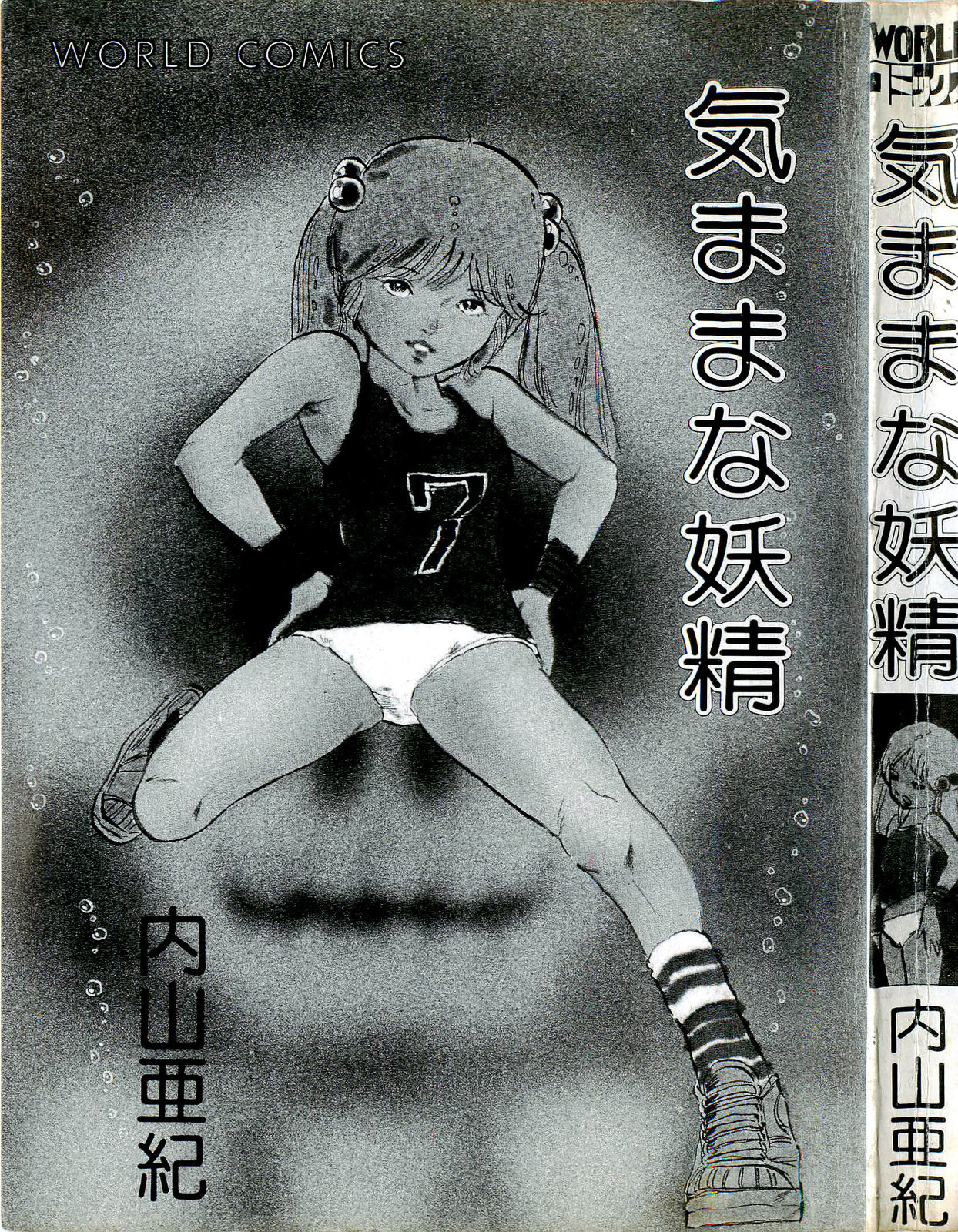 Kimamana Yousei page 4 full