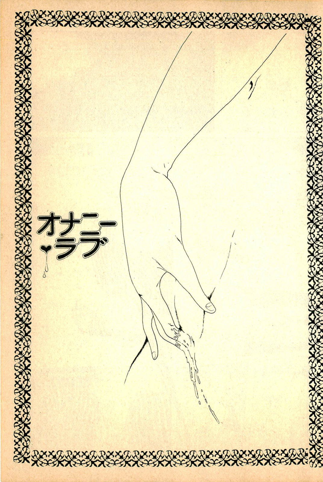 Kimamana Yousei page 7 full