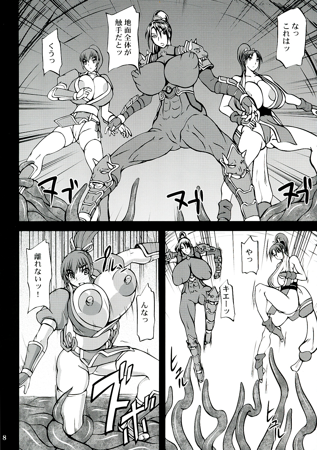 Kunoichi Ingoku no Wana page 8 full