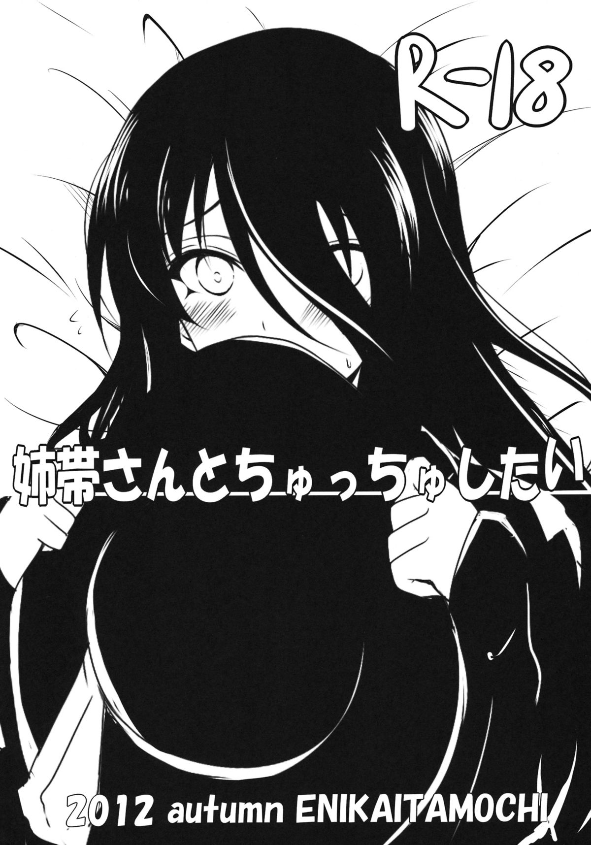 Anetai-san to Chucchu Shitai page 1 full