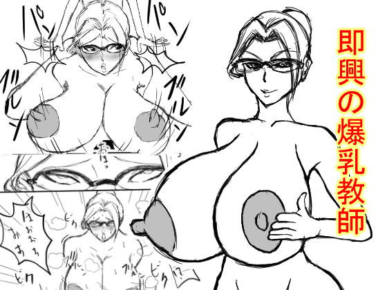 Sokkyou no Bakunyuu Kyoushi page 1 full