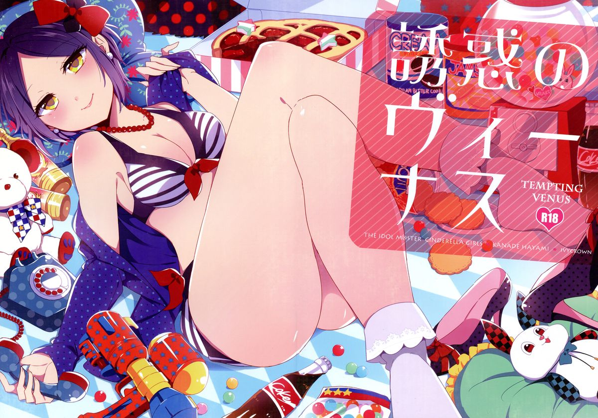 Yuuwaku no Venus page 1 full