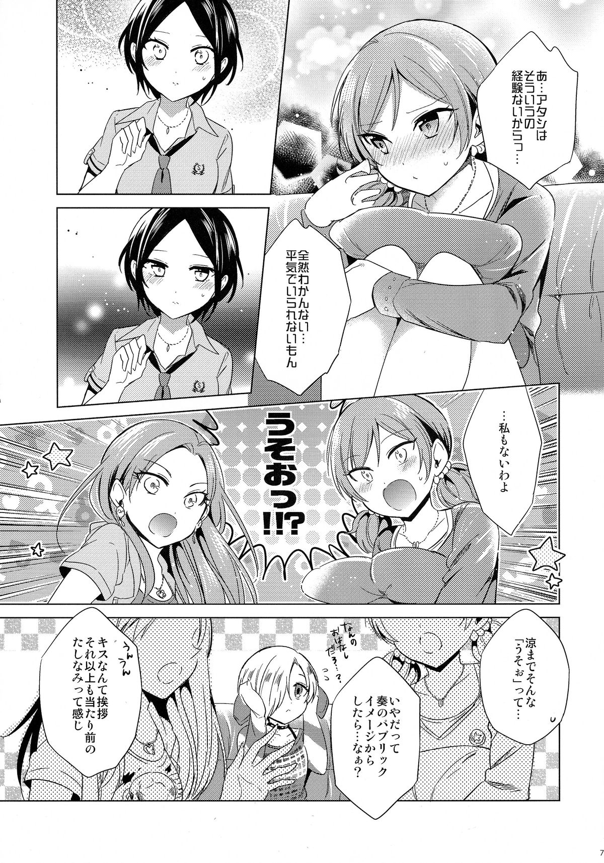 Yuuwaku no Venus page 8 full