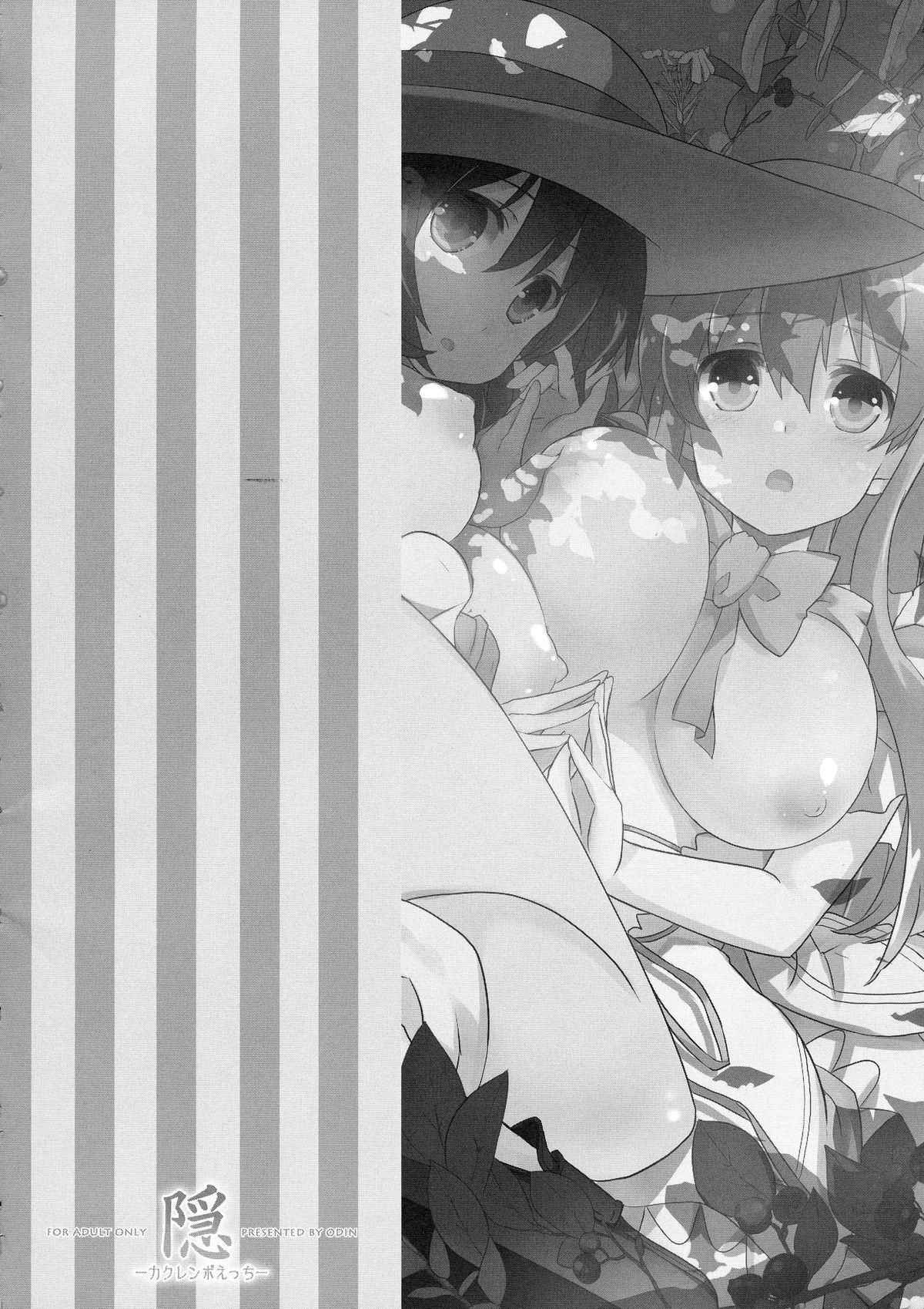 In -Kakurenbo Ecchi- page 5 full