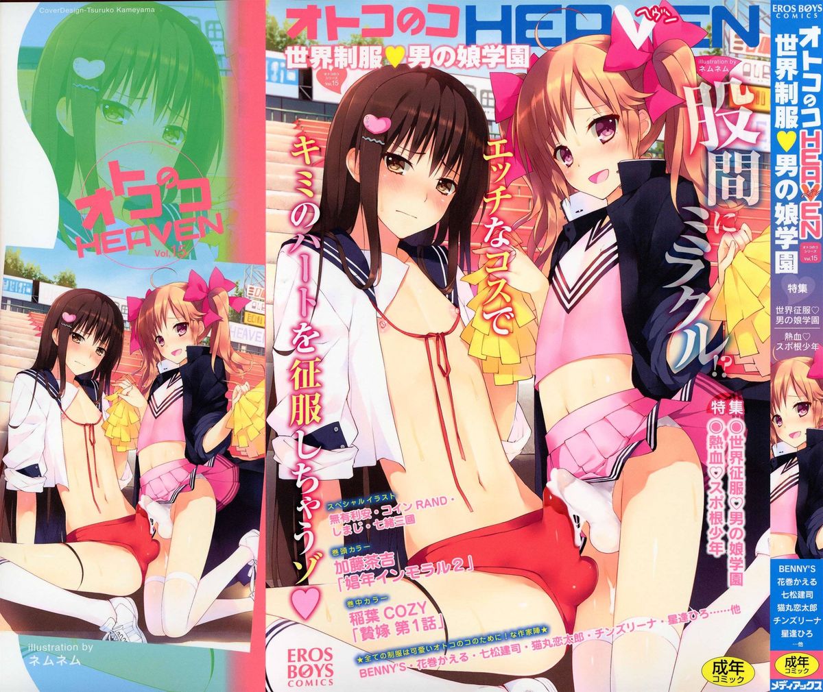 Otokonoko HEAVEN Vol. 15 Sekai Seifuku ・Otokonoko Gakuen page 1 full