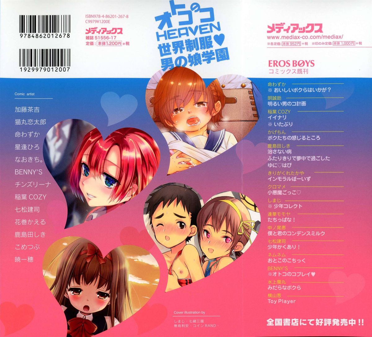 Otokonoko HEAVEN Vol. 15 Sekai Seifuku ・Otokonoko Gakuen page 2 full