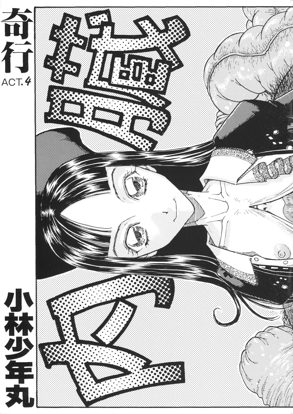 Kikou ACT. 4 page 1 full