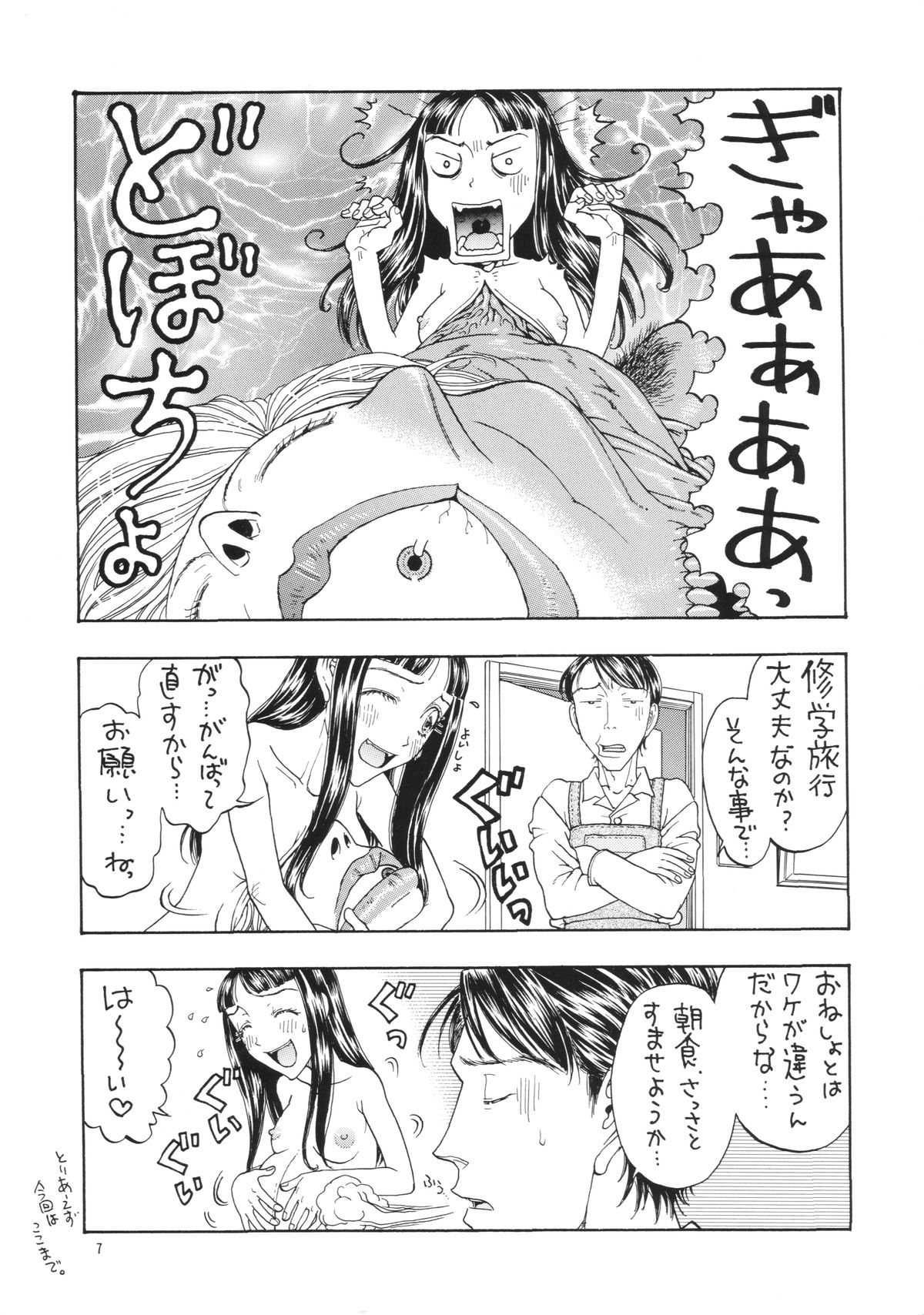 Kikou ACT. 4 page 7 full