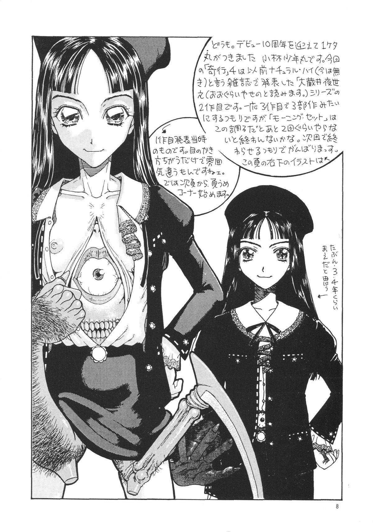 Kikou ACT. 4 page 8 full