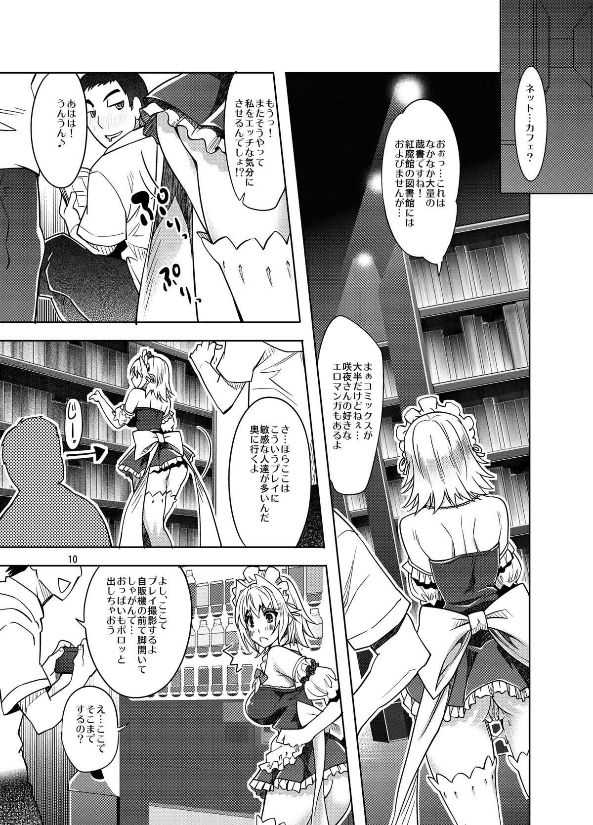 Sakuya Exhibition! Anata no Machi de Roshutsu Date page 10 full
