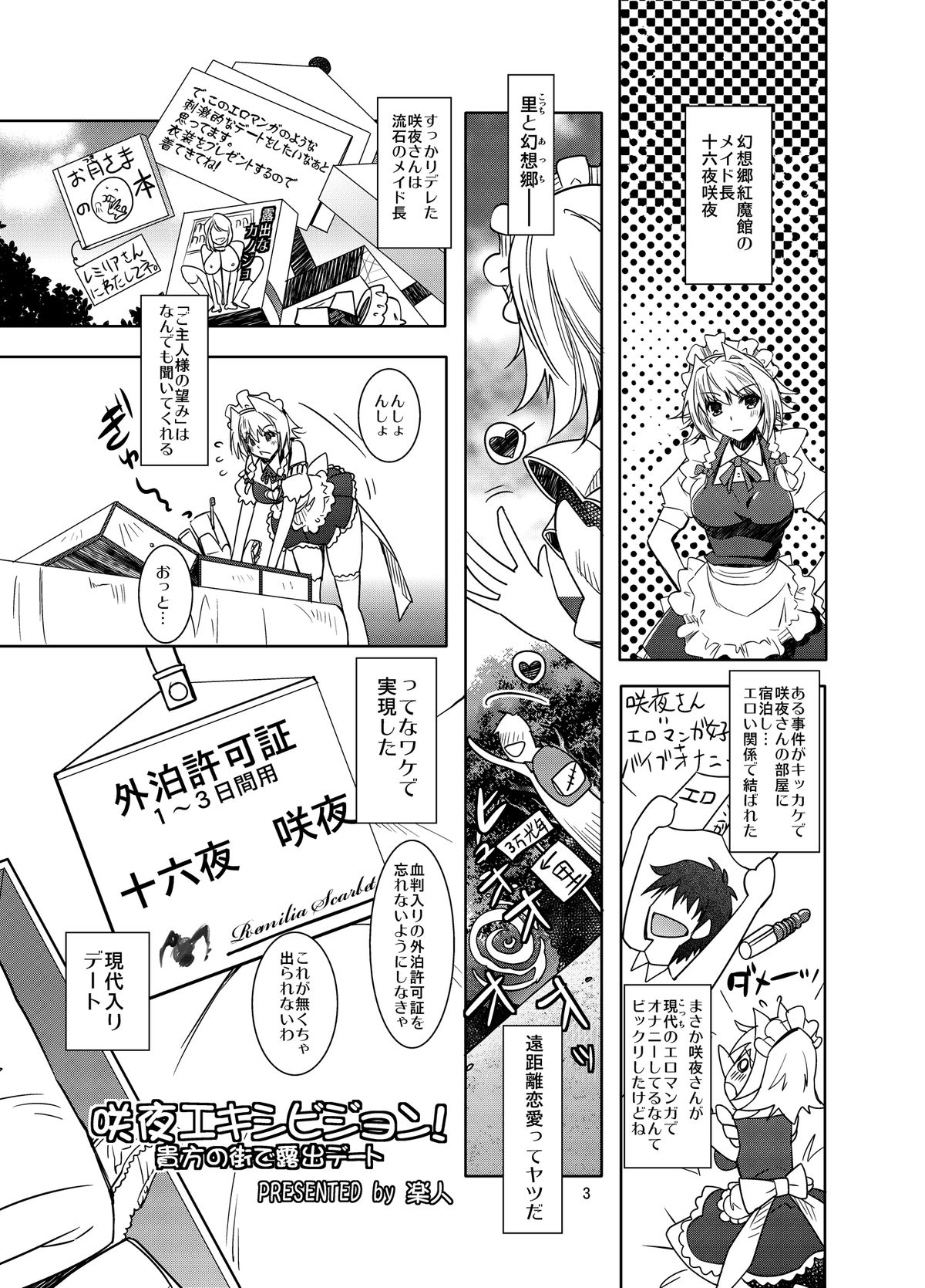 Sakuya Exhibition! Anata no Machi de Roshutsu Date page 3 full