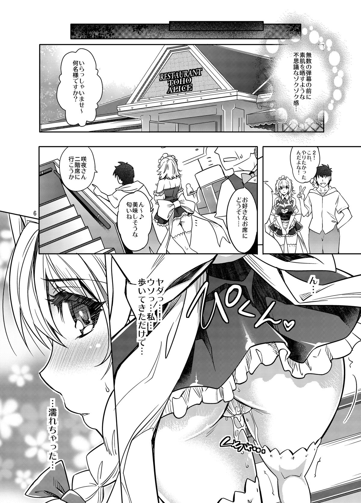 Sakuya Exhibition! Anata no Machi de Roshutsu Date page 6 full