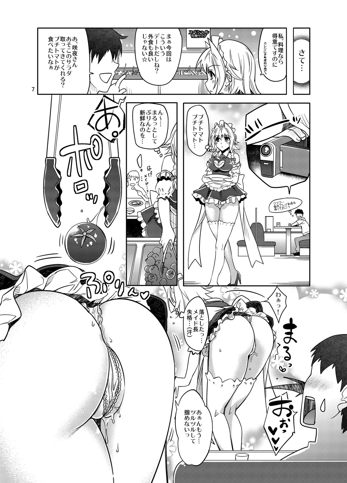 Sakuya Exhibition! Anata no Machi de Roshutsu Date page 7 full