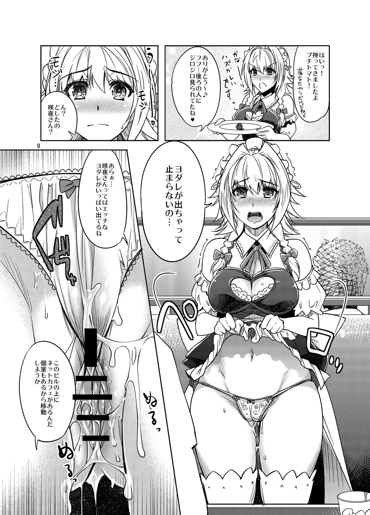Sakuya Exhibition! Anata no Machi de Roshutsu Date page 9 full