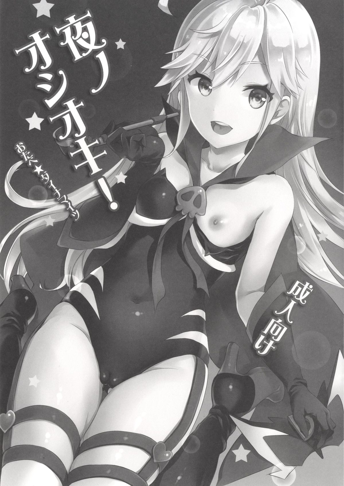 Yoru no Oshioki! page 3 full