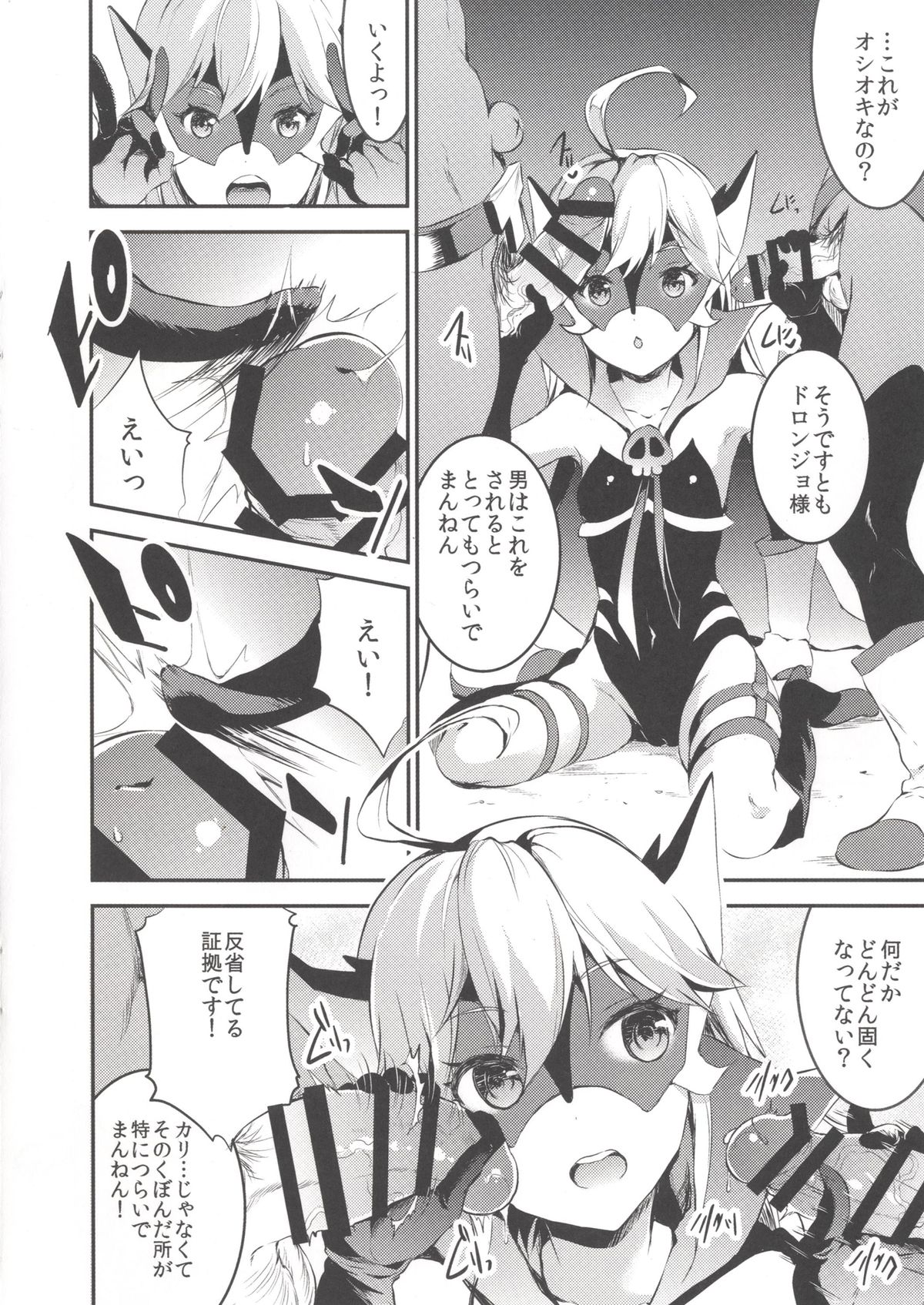 Yoru no Oshioki! page 6 full