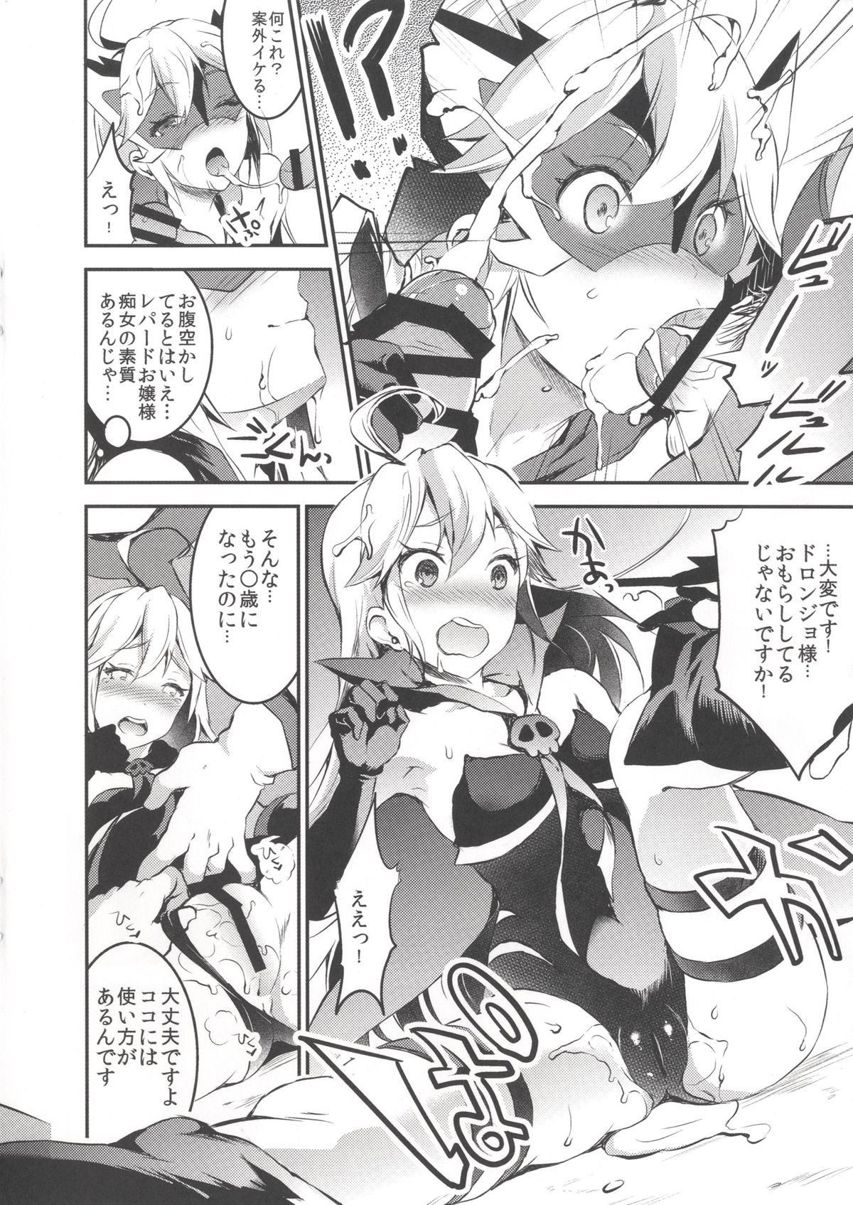 Yoru no Oshioki! page 8 full