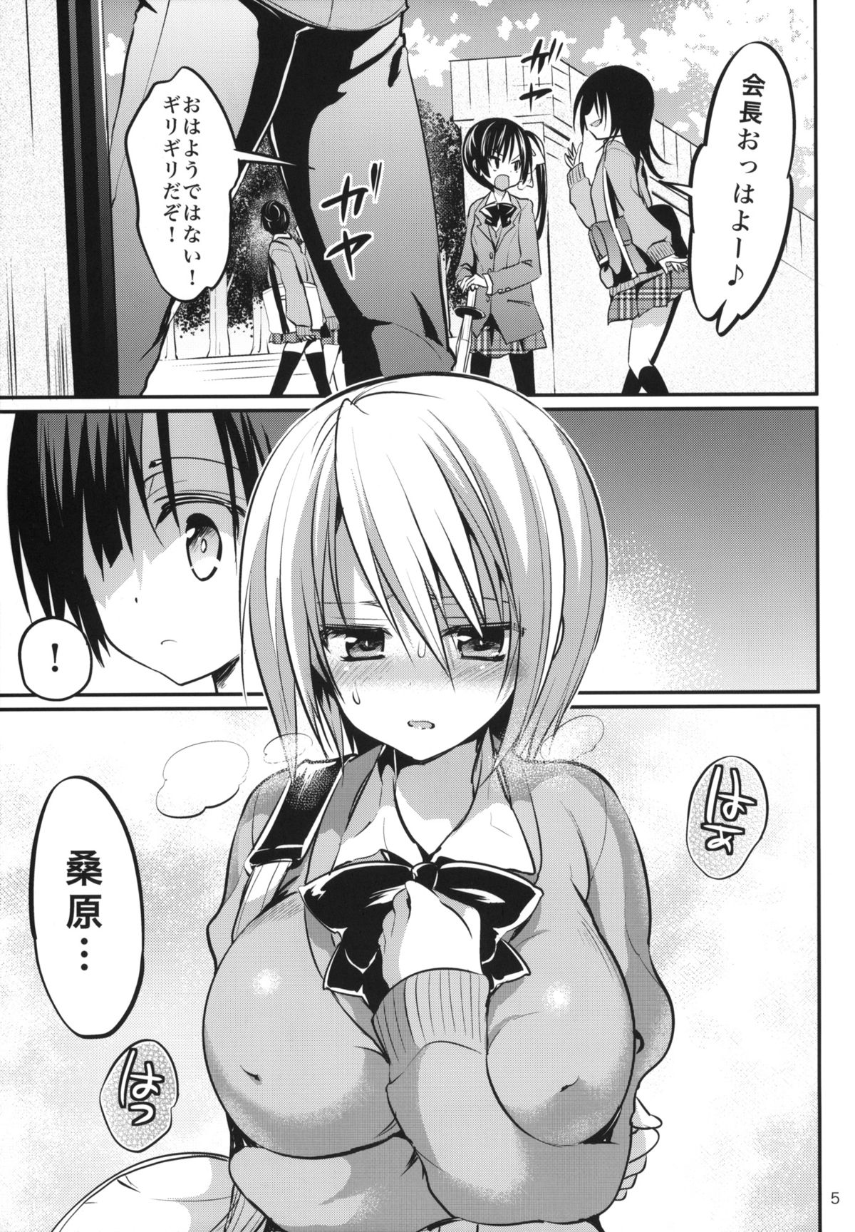 Gakkou de Seishun! 9 page 4 full