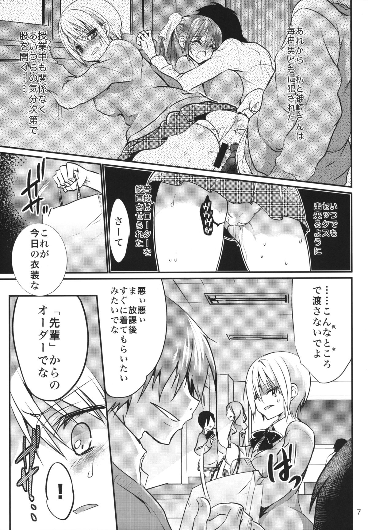 Gakkou de Seishun! 9 page 6 full