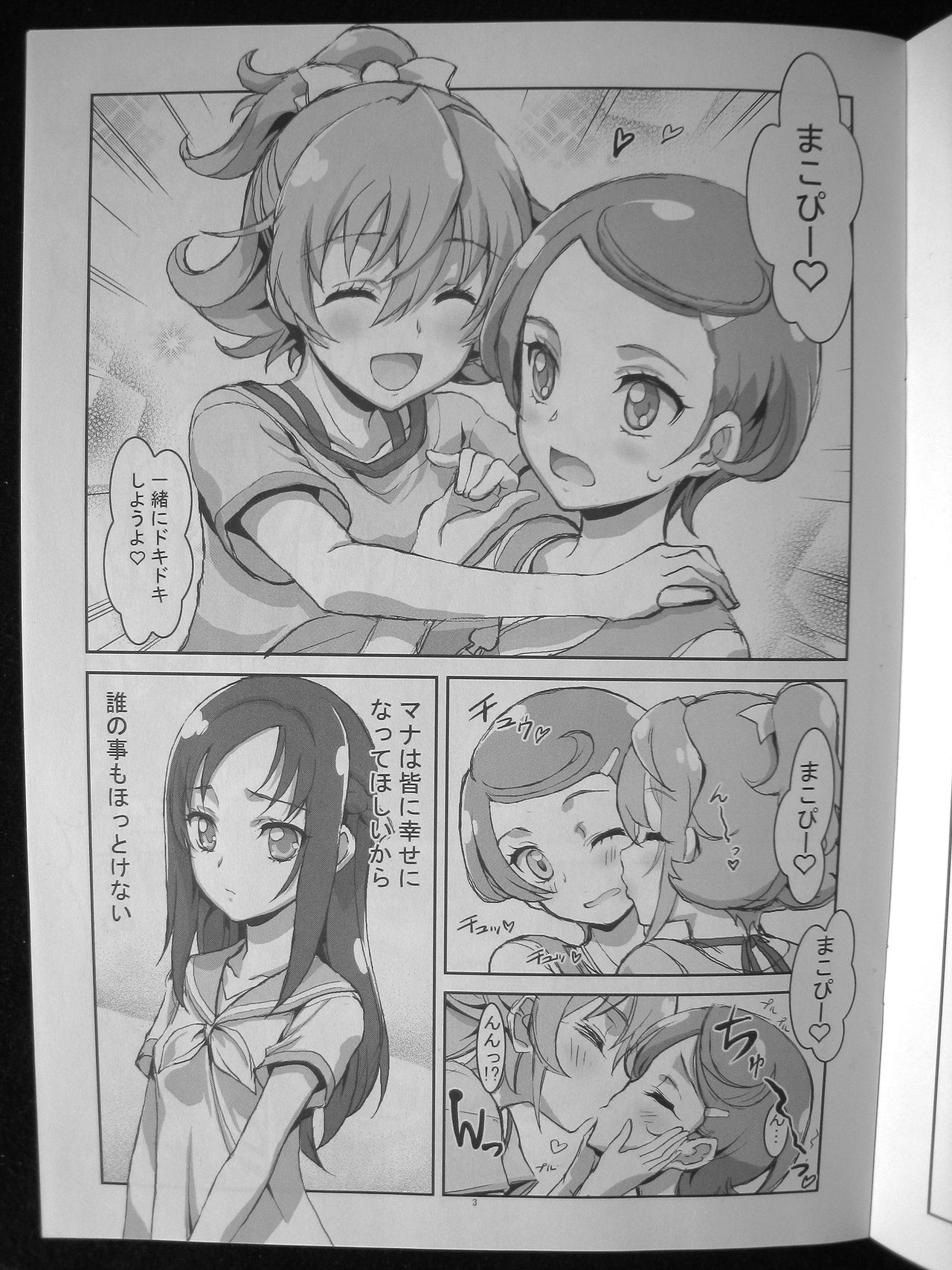 Dokincho KAISHAKU page 3 full
