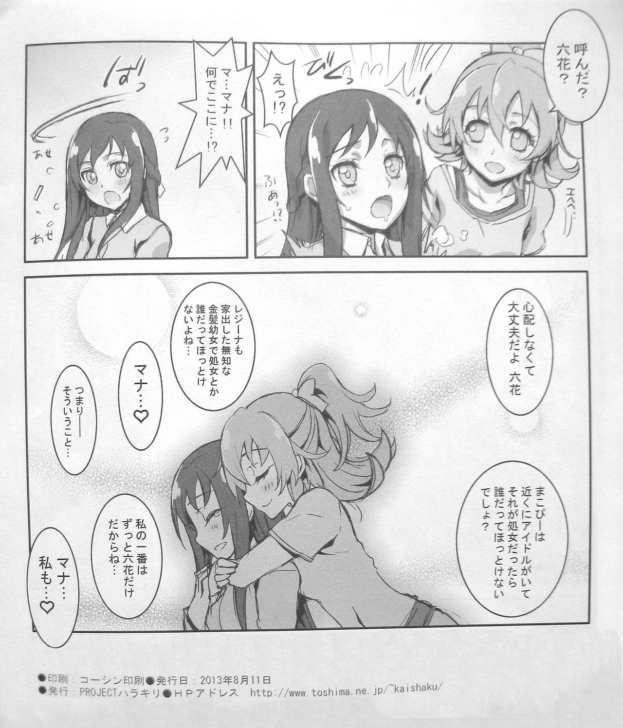 Dokincho KAISHAKU page 8 full