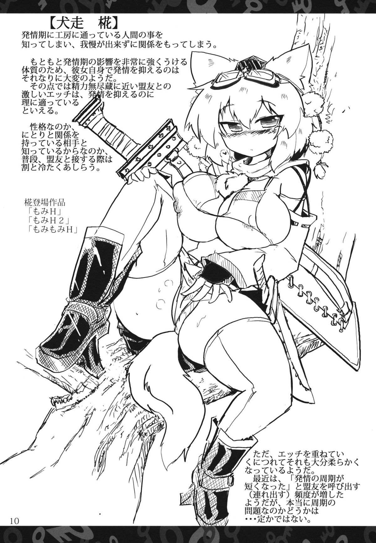 Nitorin H Shiryoushuu page 9 full