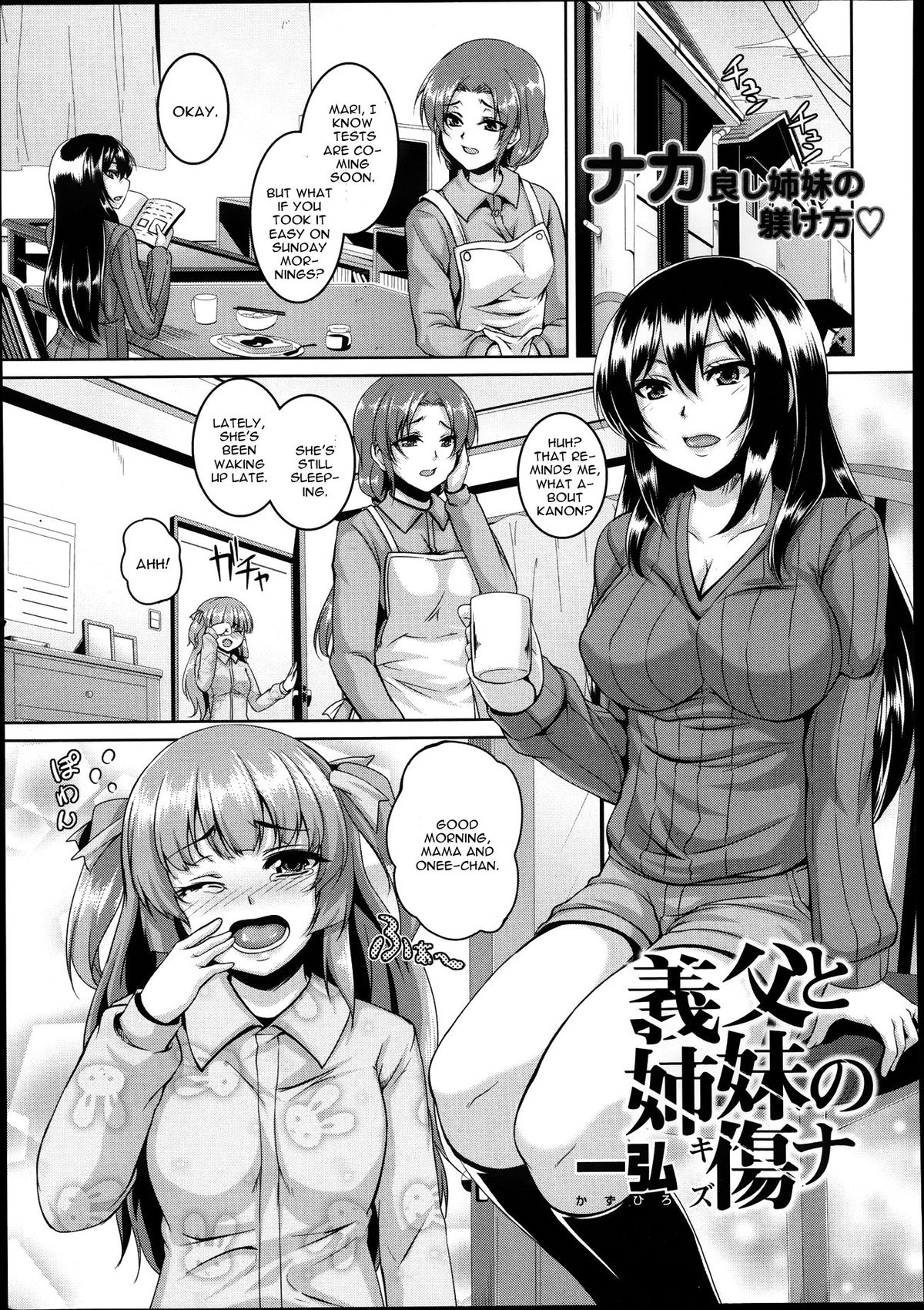 Gifu to Shimai no Kizuna page 1 full
