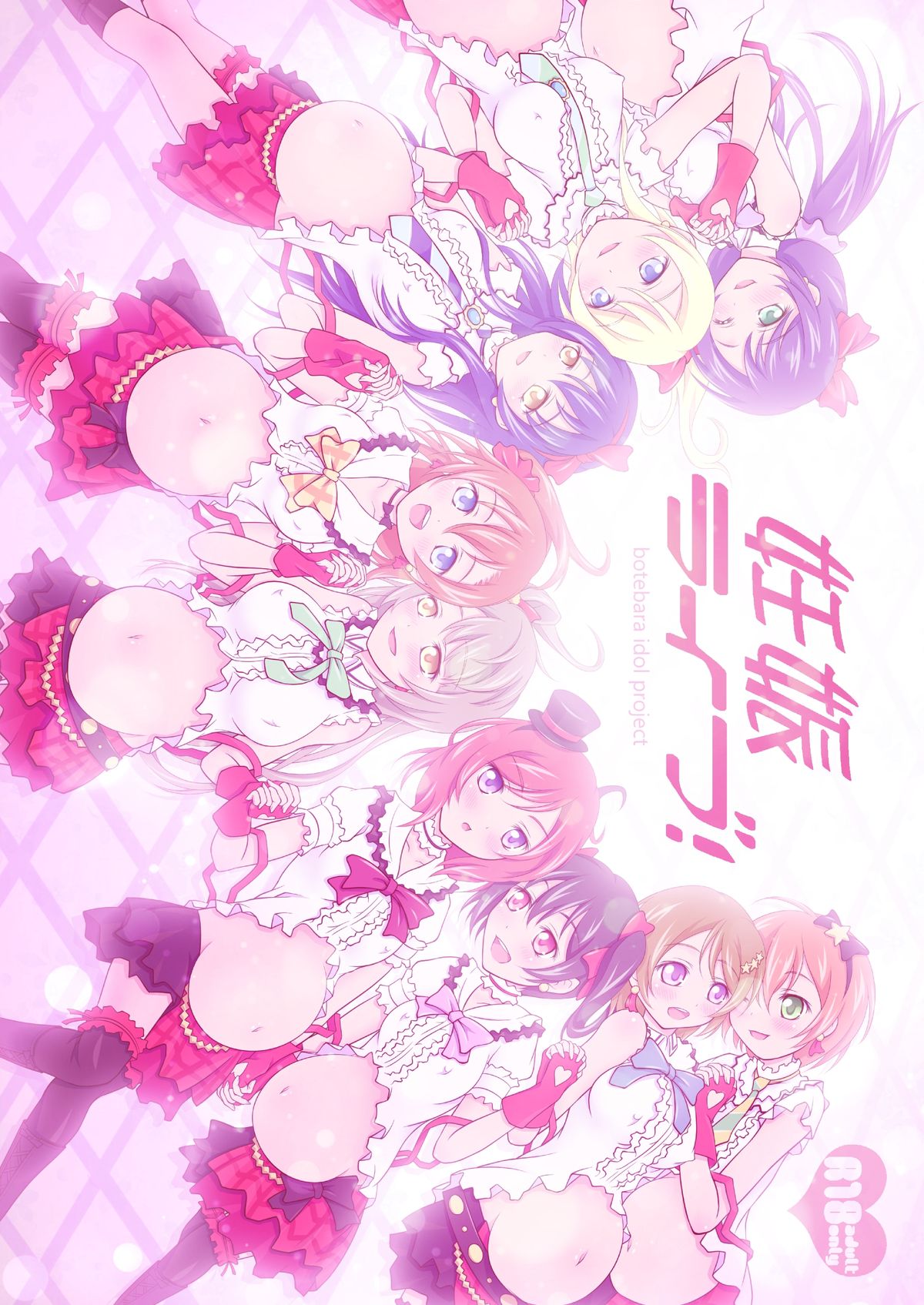 Ninshin Live! page 1 full