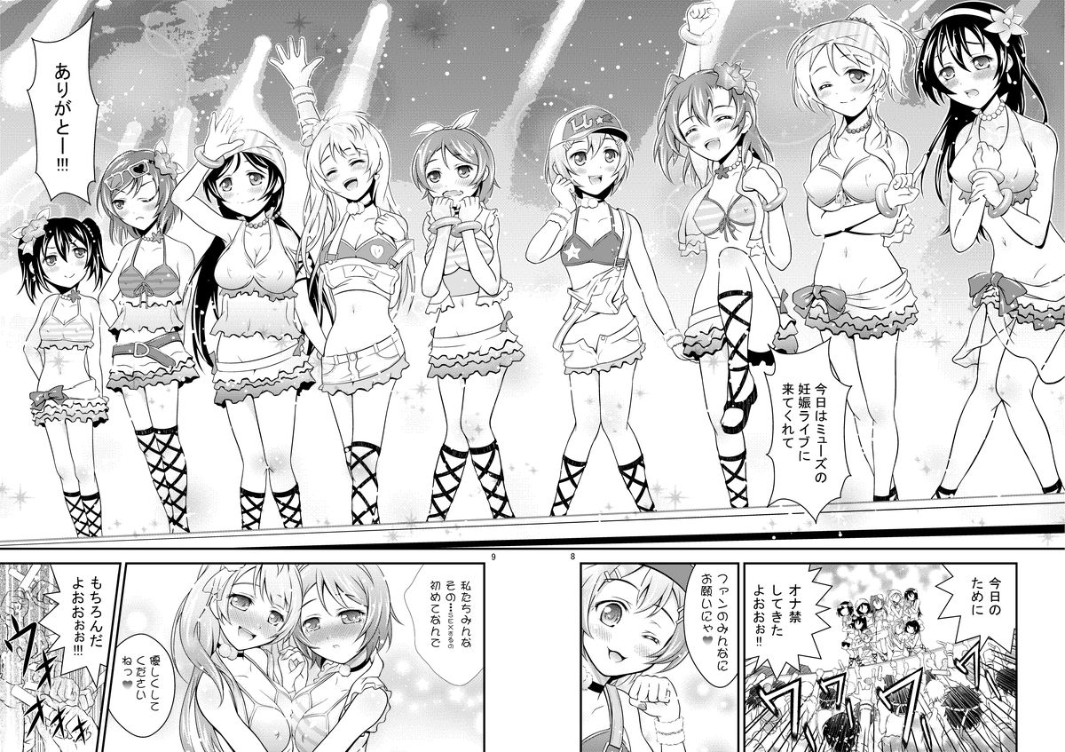 Ninshin Live! page 8 full