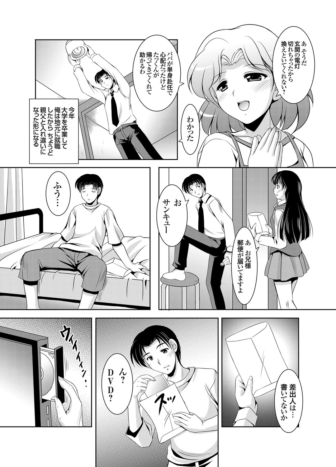Kazoku Soukan Ch.1-6 page 3 full