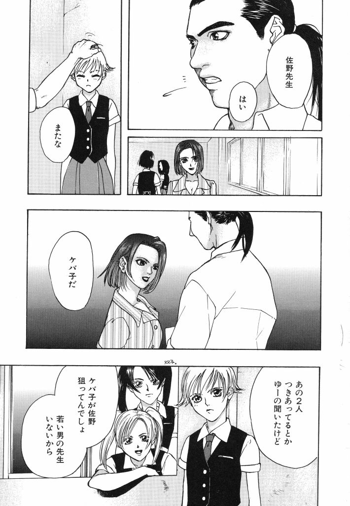 Irohana Otome Jiten page 9 full