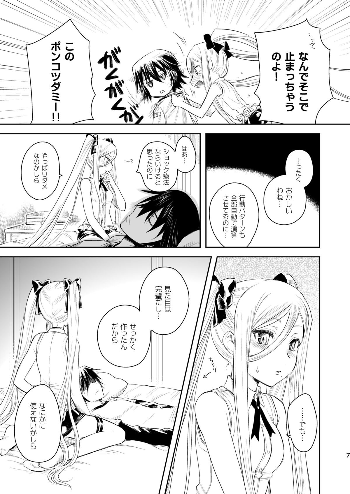 Now Updating! page 6 full