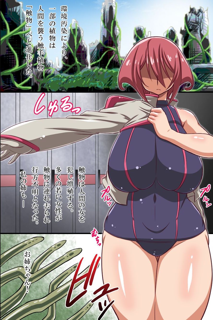 Watashitachi, Shokushu ni Nandomo Okasarete Taieki wo Chitsunai ni Chuunyuu sarete Ninshin shichaimashita. page 3 full