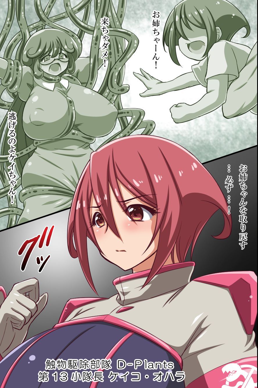 Watashitachi, Shokushu ni Nandomo Okasarete Taieki wo Chitsunai ni Chuunyuu sarete Ninshin shichaimashita. page 4 full