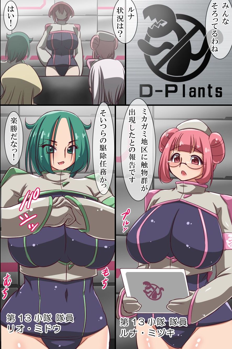 Watashitachi, Shokushu ni Nandomo Okasarete Taieki wo Chitsunai ni Chuunyuu sarete Ninshin shichaimashita. page 5 full