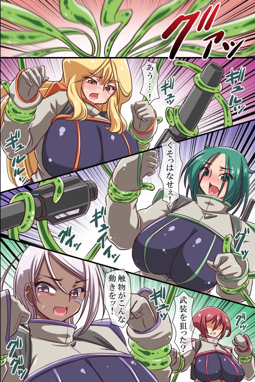 Watashitachi, Shokushu ni Nandomo Okasarete Taieki wo Chitsunai ni Chuunyuu sarete Ninshin shichaimashita. page 9 full