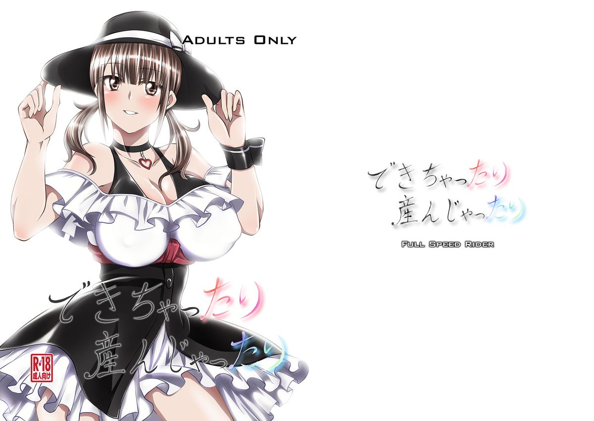 Dekichattari Unjattari page 1 full