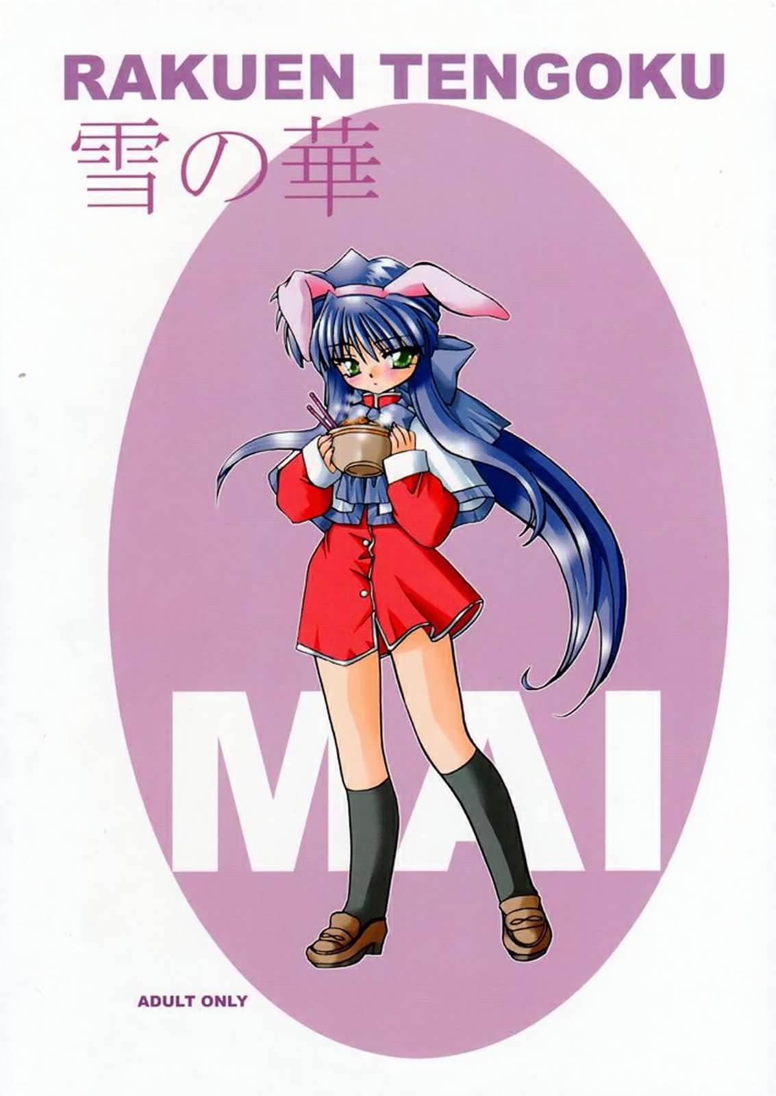 Yuki no Hana page 1 full