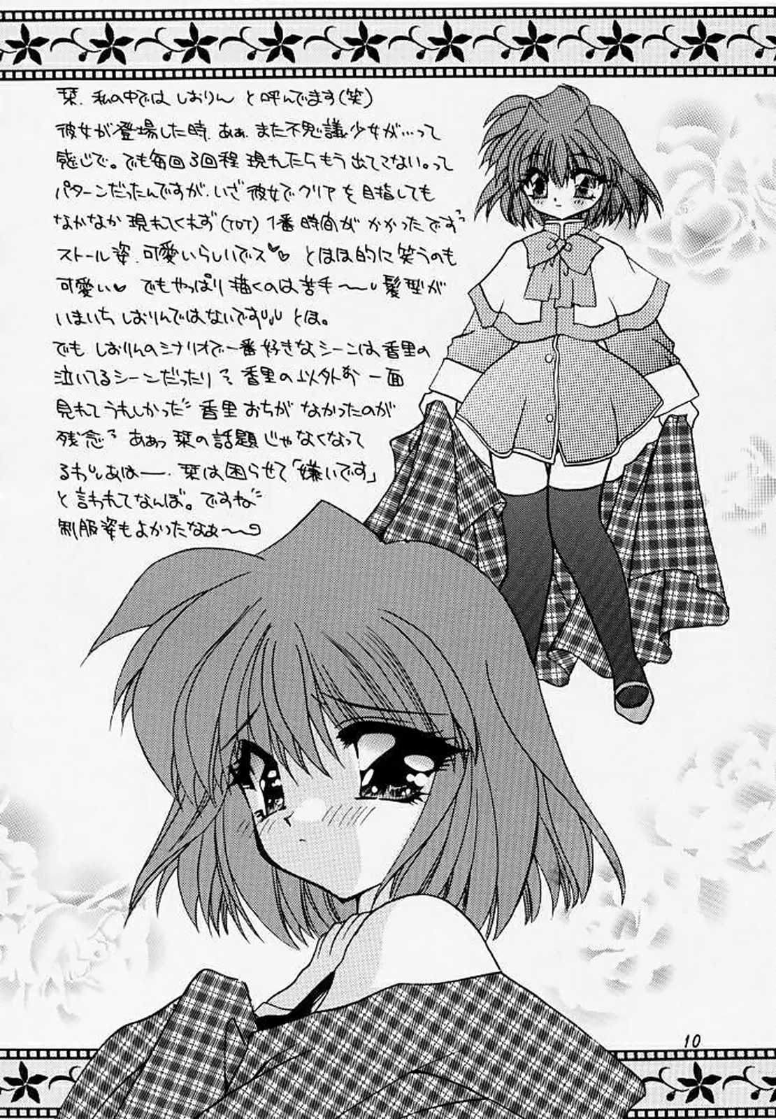 Yuki no Hana page 9 full