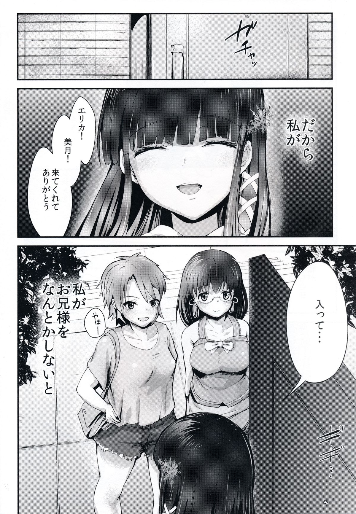 Miyuki no Udon Tengoku page 4 full