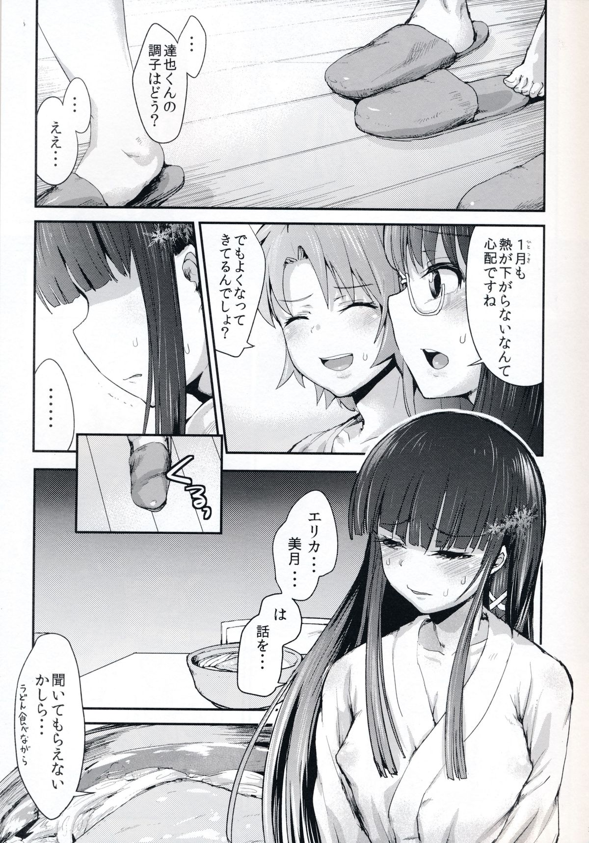 Miyuki no Udon Tengoku page 5 full