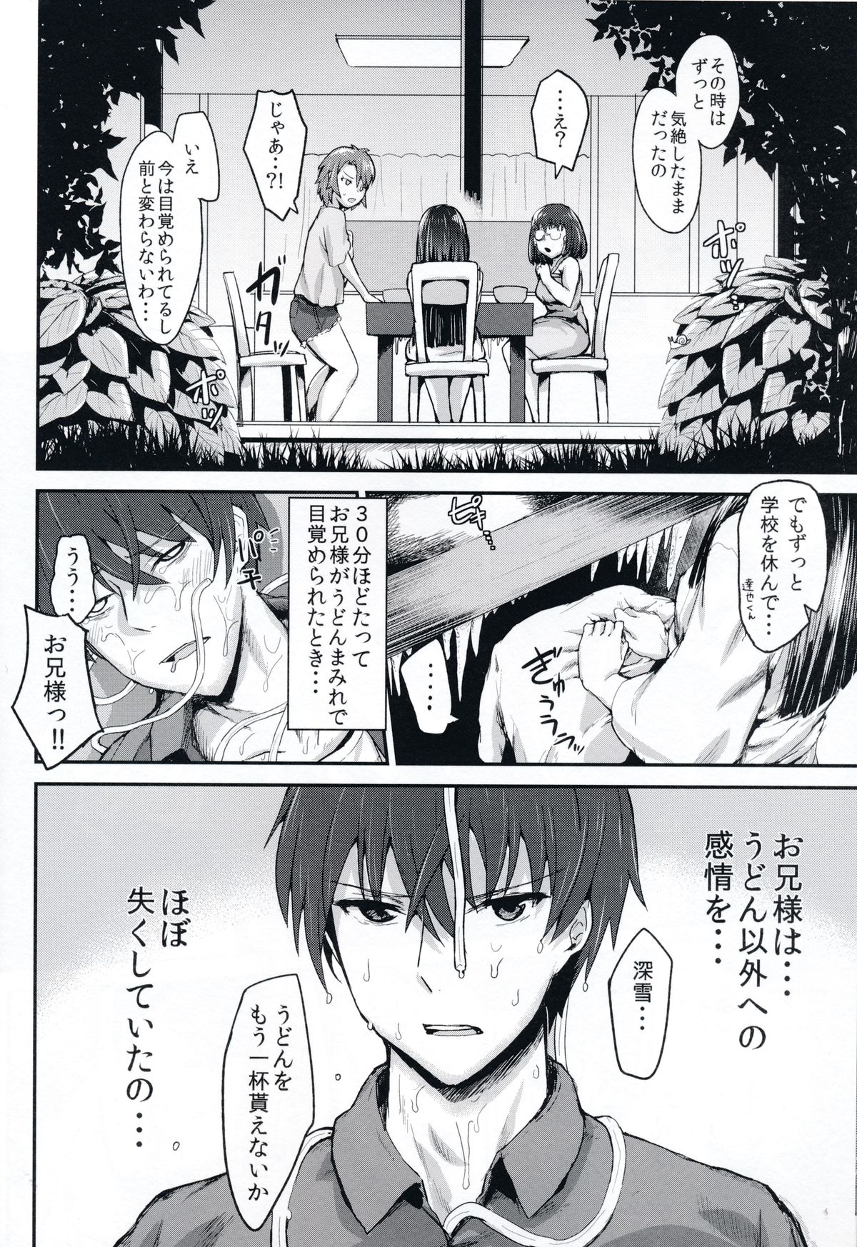 Miyuki no Udon Tengoku page 8 full