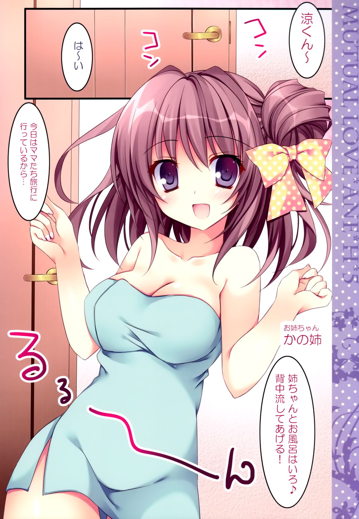 Soushisouai Ane Ecchi 5 page 4 full