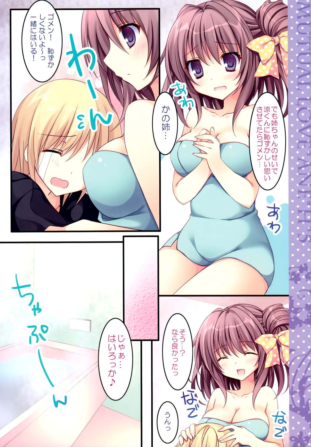 Soushisouai Ane Ecchi 5 page 6 full