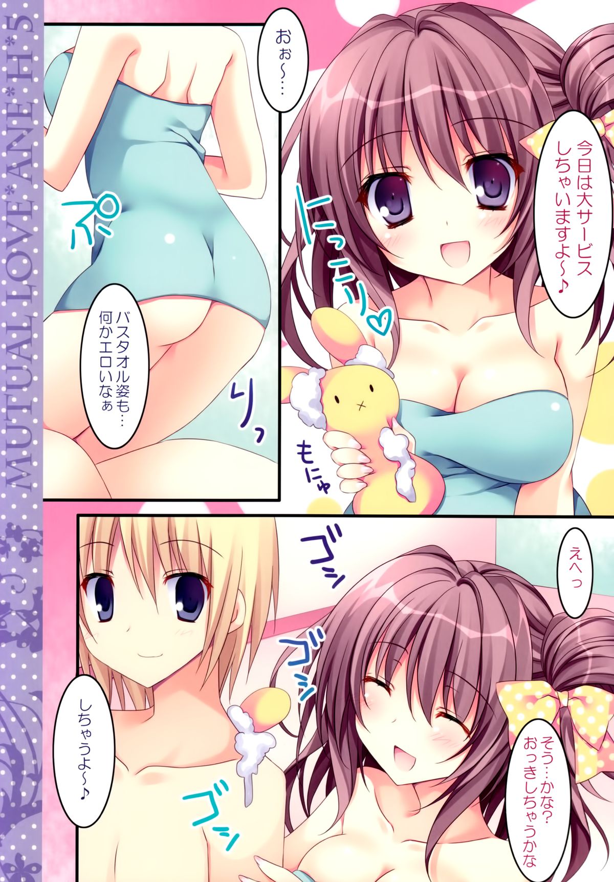 Soushisouai Ane Ecchi 5 page 7 full
