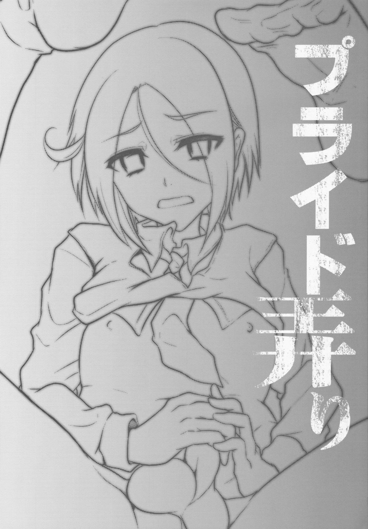 Pride Ijiri page 2 full